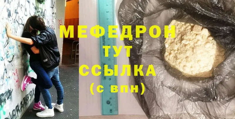 МЕФ мяу мяу  Лесосибирск 